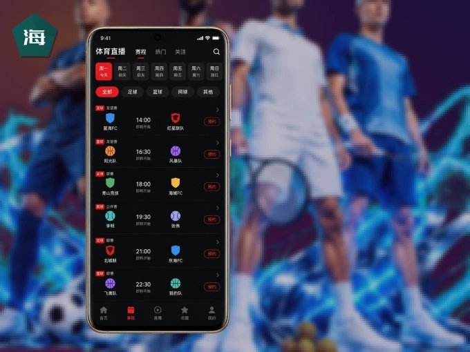 下载海星体育 APP，随时关注赛况