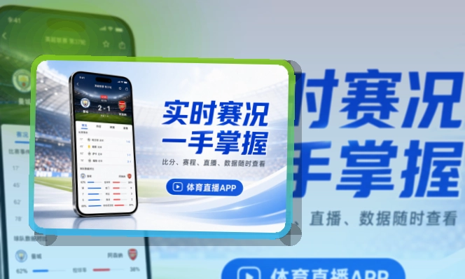 买球站 官方应用入口，观看习惯手机和网页都能用 页面展示