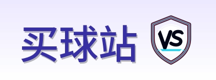 买球站 LOGO